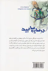 در سایه بید